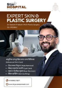 डॉ. गौतम प्रकाश, बेस्ट स्किन एवं प्लास्टिक सर्जन, स्टार हॉस्पिटल वाराणसी में त्वचा की गांठ और तिल हटाने की सर्जरी का परामर्श देते हुए।